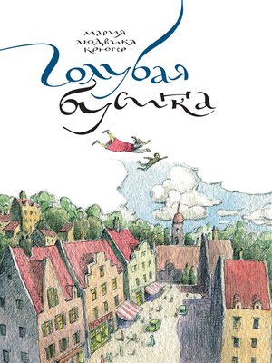 cover image of Голубая бусинка